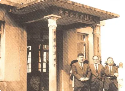 漁會歷史